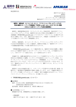 報道関係各位 2017 年 2 月 24 日 福岡市 福岡地所株式会社 さくら