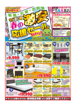 19 20日 - ビック家具