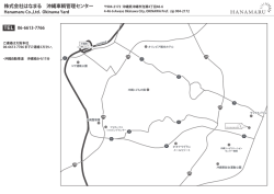 株式会社はなまる 沖縄車輌管理センター 904