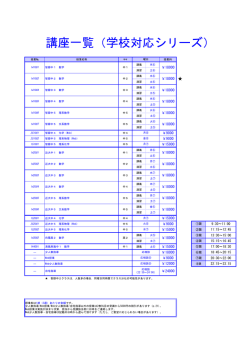 講座一覧（学校対応シリーズ）