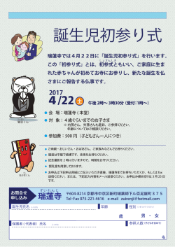 誕生児初参り式