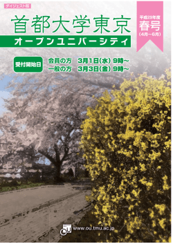 ダイジェスト版 - 首都大学東京オープンユニバーシティ