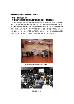 試験研究成果検討会を開催しました！