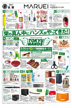 栄の真ん中にハンズがやってきた！