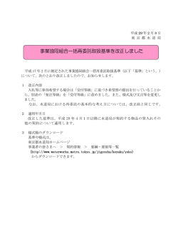 事業協同組合一括再委託取扱基準を改正しました