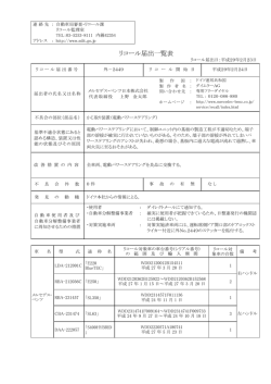 リコール届出一覧表 - メルセデス・ベンツ