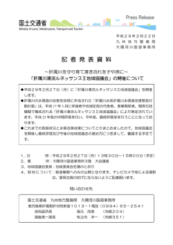 記 者 発 表 資 料 - 九州地方整備局