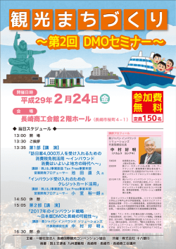 観光まちづくり - 長崎国際観光コンベンション協会