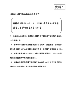 資料1 - 鳥取市