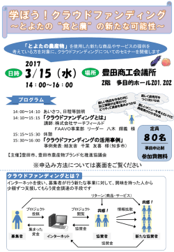 学ぼう！クラウドファンディング （PDF 444.5KB）