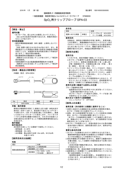 PDFファイル - 医薬品医療機器総合機構