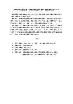 東岡崎駅周辺地区整備 北東街区有効活用事業の事業予定者