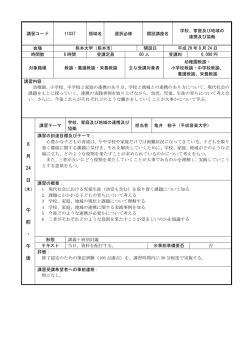 学校、家庭及び地域の連携及び協働