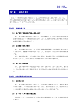 千代田区国民保護計画（変更案） 復旧等
