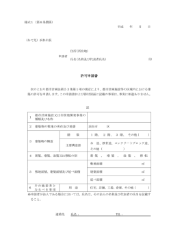 許可申請書