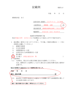 記載例 - 南相馬市