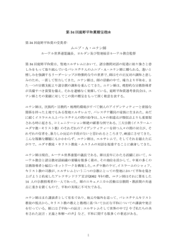 贈呈理由 - 庭野平和財団