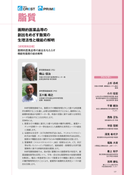 脂質 - 国立研究開発法人日本医療研究開発機構