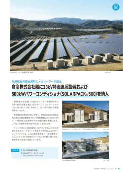 に、弊社施工のひまわりソーラー8号が紹介されました。