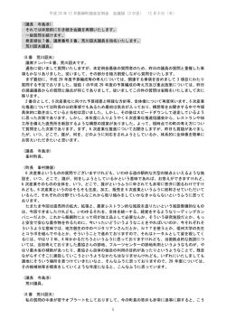 荒川詔夫議員&hellip;