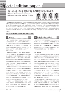 JR EAST Technical Review No.56-2017
