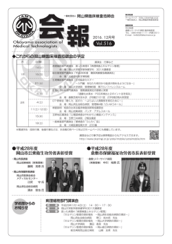 No.516 - 岡山県臨床検査技師会