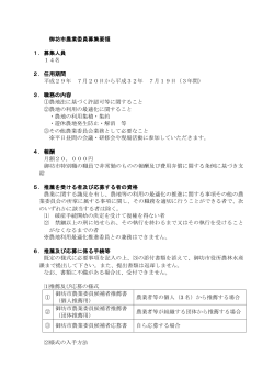 御坊市農業委員募集要領 (PDF：189.5KB)