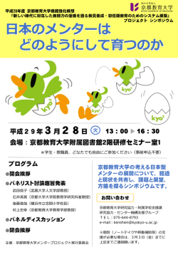 チラシ - 京都教育大学