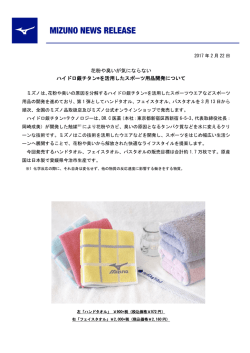 花粉や臭いが気にならない ハイドロ銀チタン&reg;を活用したスポーツ