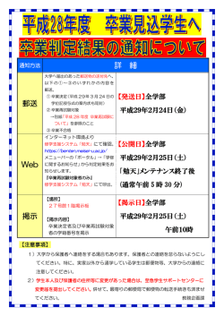 詳 細 郵送 Web 掲示