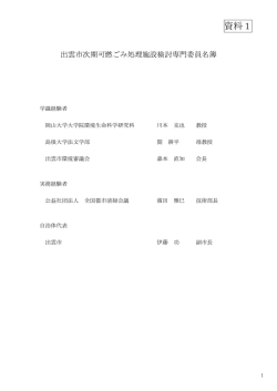 資料1 - 出雲市