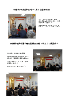 住まいの相談センター1周年記念寄席   高円寺庚申通り商店街組合主催