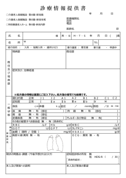 診 療 情 報 提 供 書