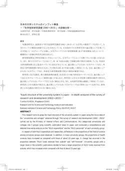 要旨 - 科学技術・学術政策研究所