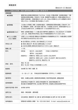 募集要項 - 陽光ビルサービス株式会社