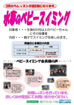 ベビースイミング会員様の声 体験レッスンも行っています。 詳しくはお電話