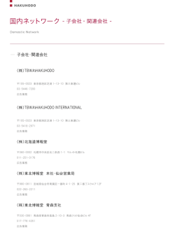 子会社・関連会社