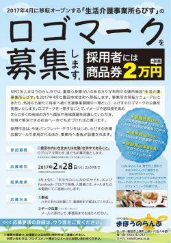 ロゴマーク募集チラシ （PDF 2.3MB）