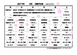 2017年 2月 活動予定表