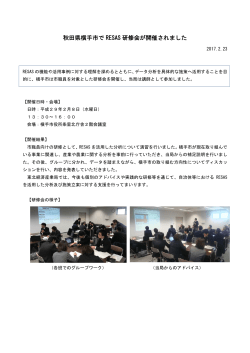 秋田県横手市で RESAS 研修会が開催されました