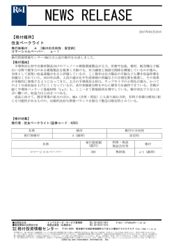 住友ベークライトの発行体格付A[安定的]、CPa-1を維持
