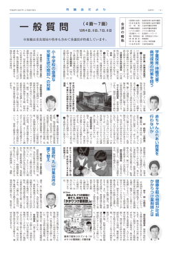 一 般 質 問