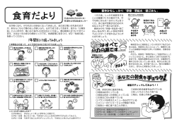 平成29年3月 食育だより