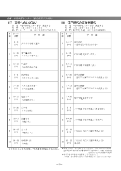 117 文学へ い い 118 江戸時代 文学 読