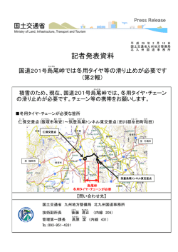 記者発表資料 - 九州地方整備局
