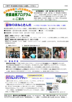 授業連携プログラム