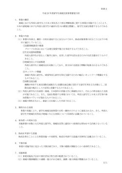 （別紙2）審査方針 - 日本学生支援機構