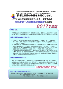2017年度版 - 日本繊維技術士センター
