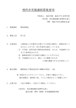 募集要項 - 城北学園 城北中学校・高等学校