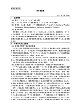 ムルタン気象レーダー整備計画準備調査（PDF）